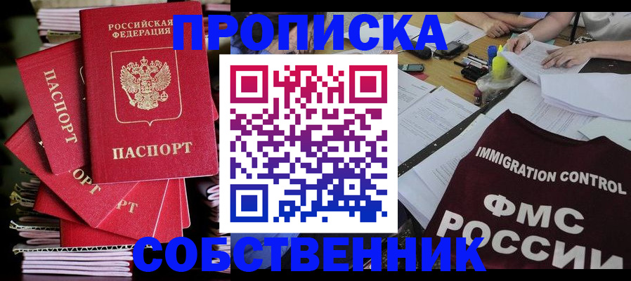 купить прописку в Карачаево-Черкесии